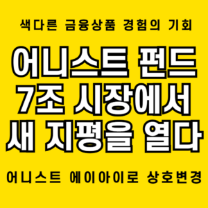 어니스트 펀드에의 투자에 대해 적어봄